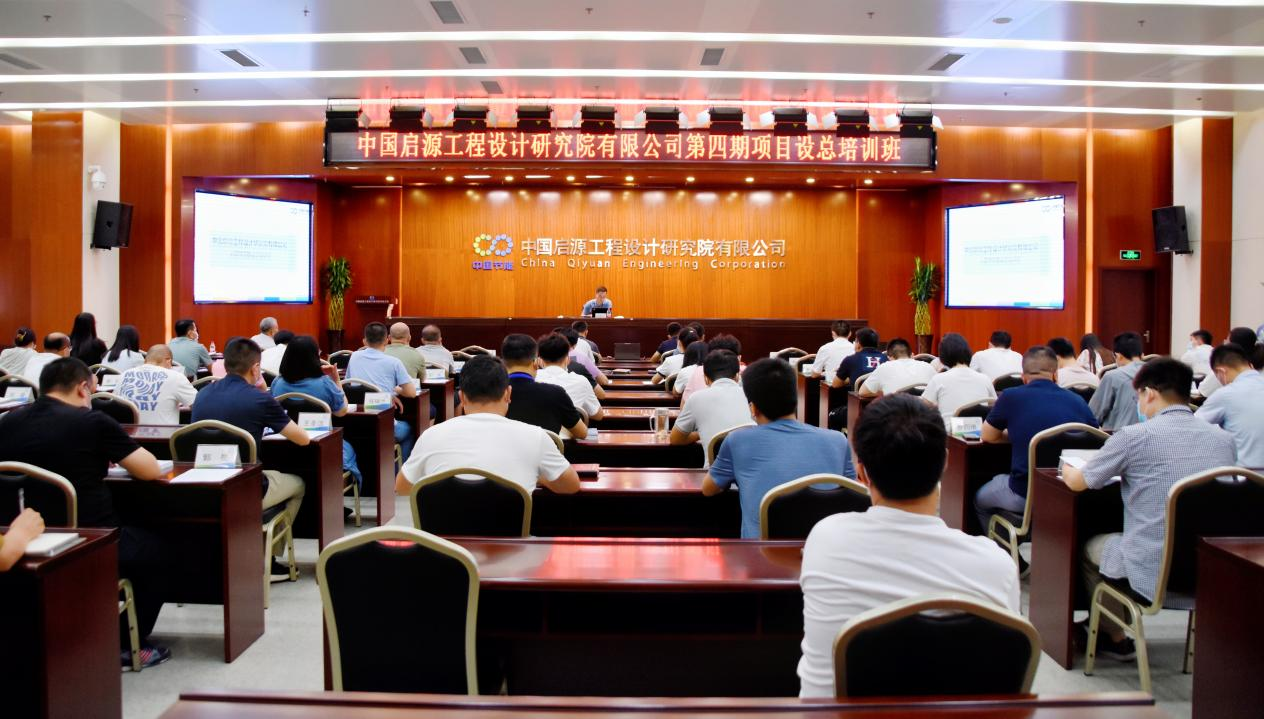 中国公海赌船官网710登录举办第四期项目设总培训班